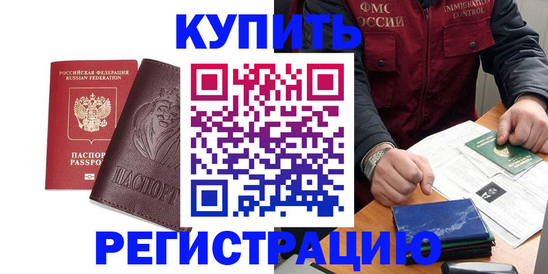 прописка от собственника в Усть-Лабинске