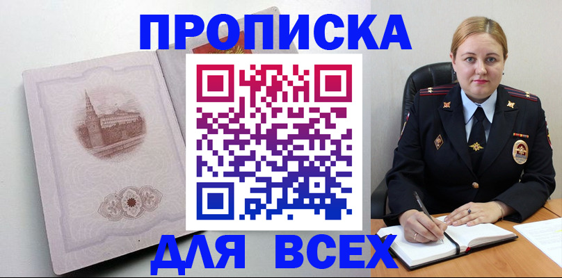 прописка штамп в Усть-Лабинске