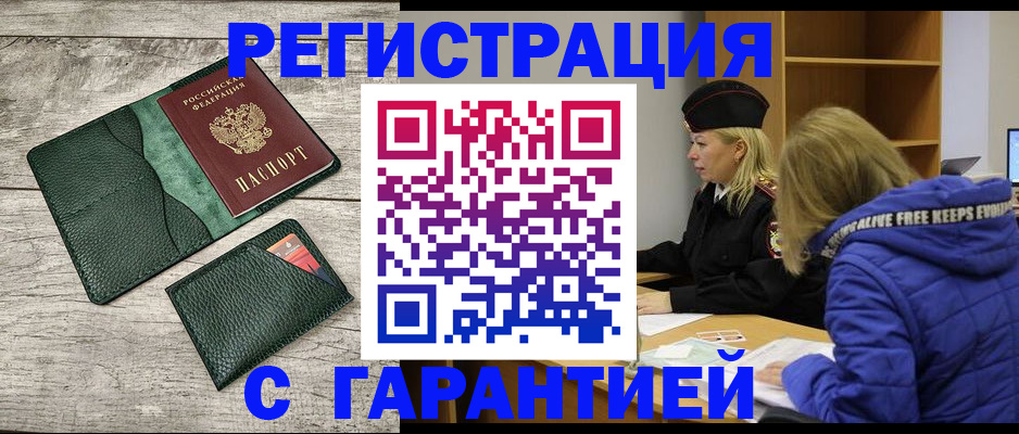 прописка паспорт в Усть-Лабинске