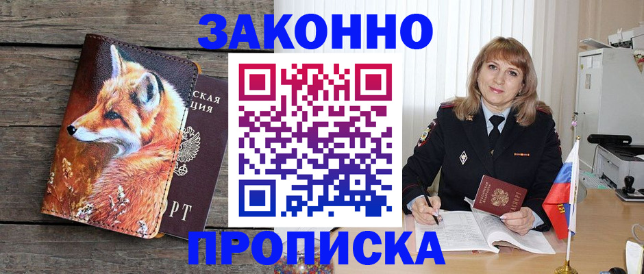 временная регистрация собственник в Усть-Лабинске